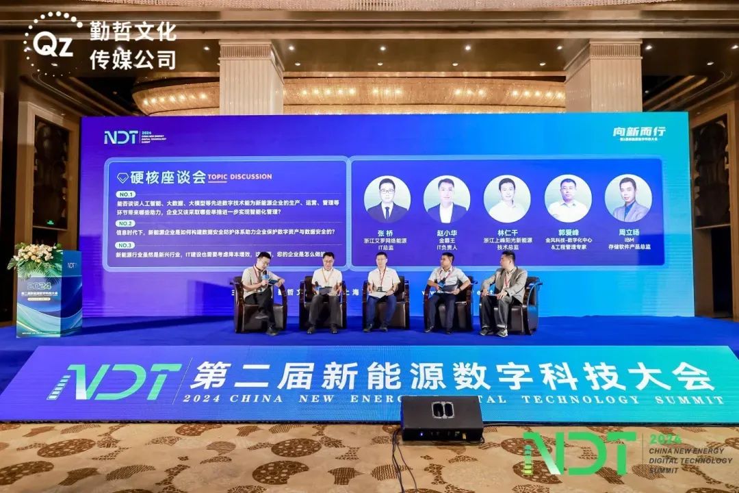 安全筑基未来 NDT 2024第二届新能源数字科技大会圆满落幕，聚焦网络与信息安全软件新路径