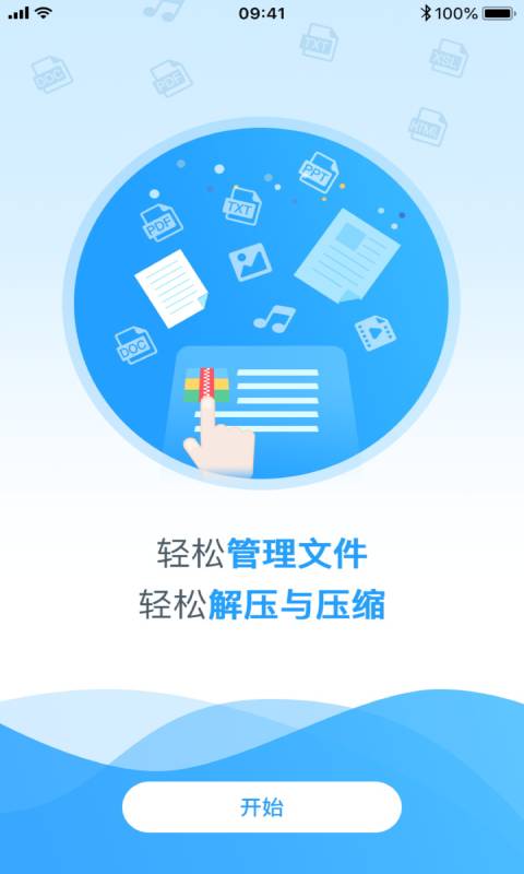 zip解压专家安卓版下载与网络信息安全软件开发解析