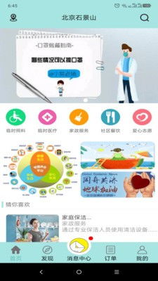 易养养老v2.8手机版下载 便捷养老服务与网络安全须知